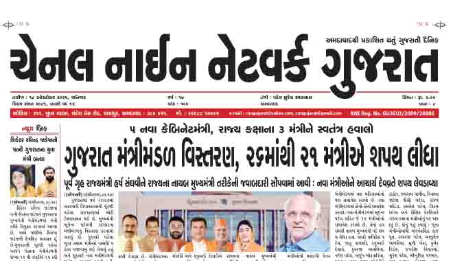 CNN GUJARAT 18-10-2025