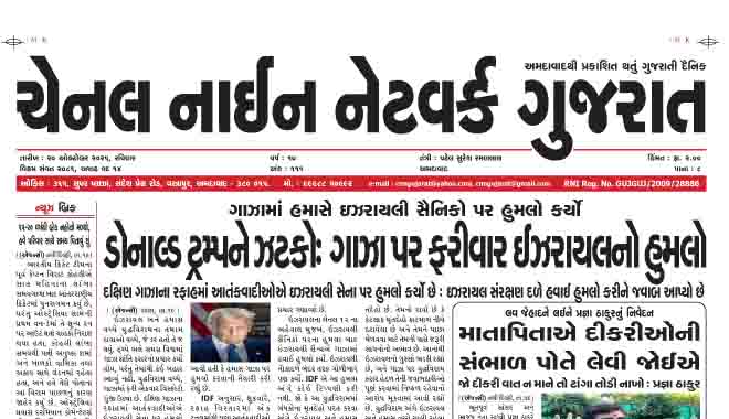 CNN GUJARAT 20-10-2025