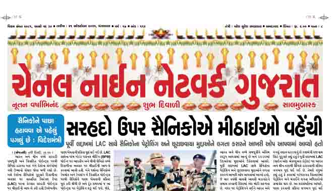 CNN GUJARAT 21-10-2025