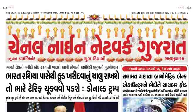 CNN GUJARAT 22-10-2025