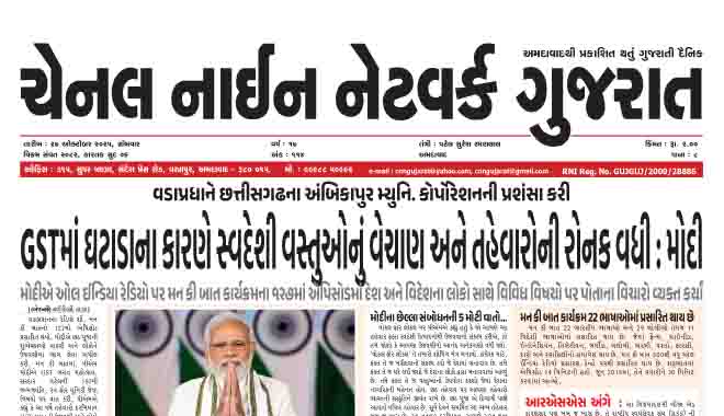 CNN GUJARAT 27-10-2025