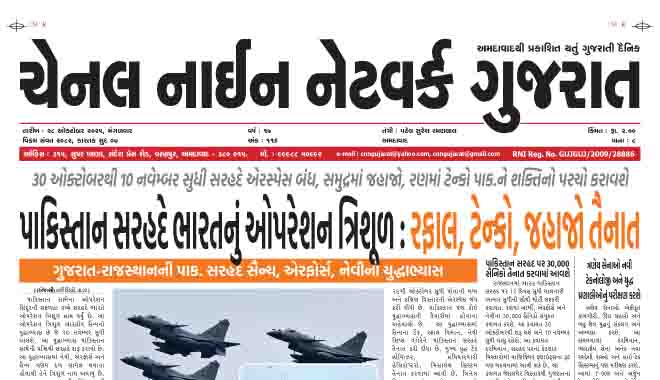 CNN GUJARAT 28-10-2025