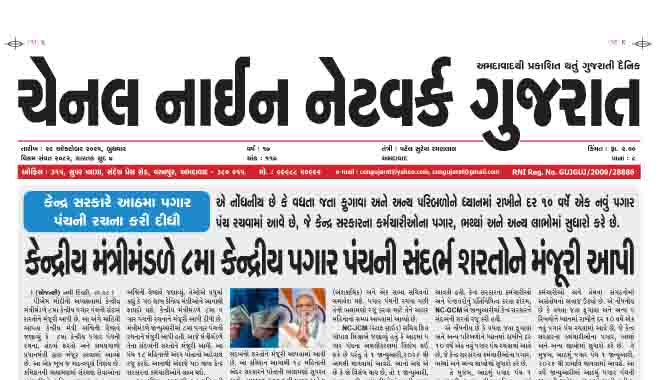 CNN GUJARAT 29-10-2025