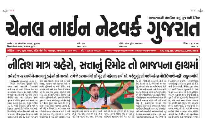 CNN GUJARAT 30-10-2025