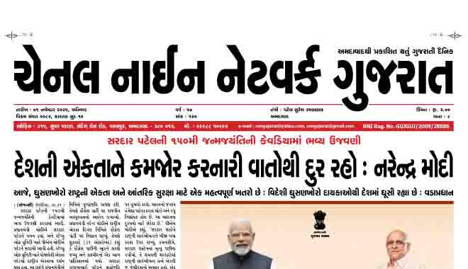 CNN GUJARAT 01-11-2025