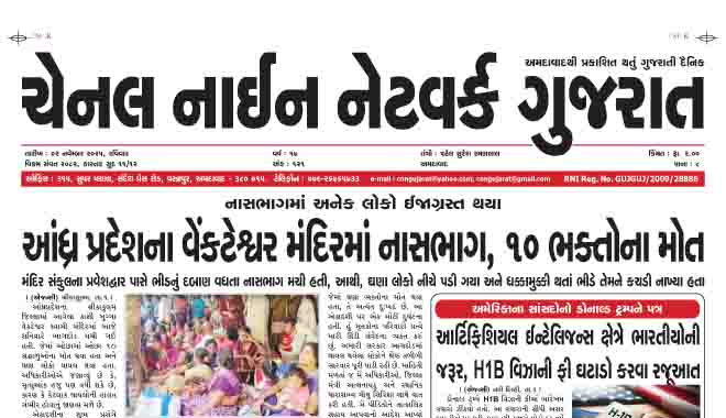 CNN GUJARAT 02-11-2025