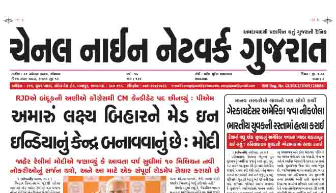 CNN GUJARAT 03-11-2025