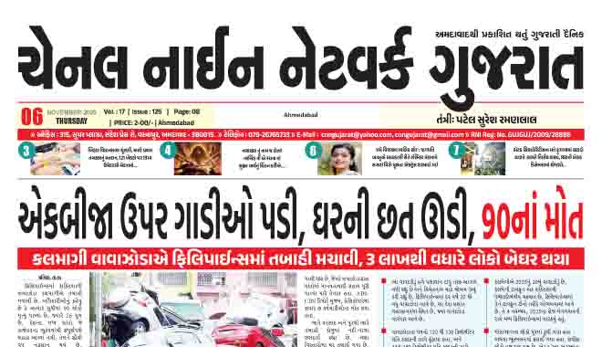 CNN GUJARAT 06-11-2025