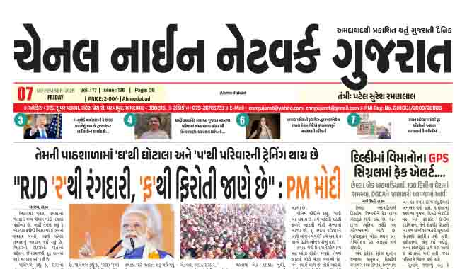 CNN GUJARAT 07-11-2025