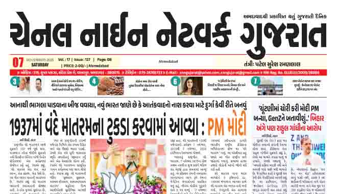 CNN GUJARAT 08-11-2025