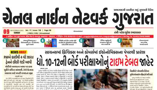 CNN GUJARAT 09-11-2025