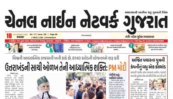 CNN GUJARAT 10-11-2025