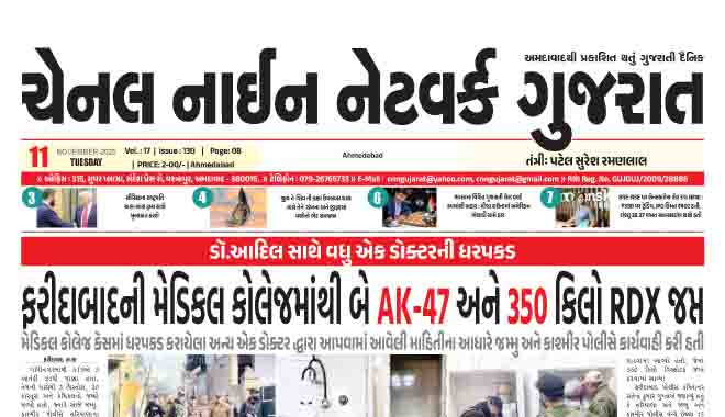 CNN GUJARAT 11-11-2025