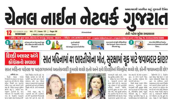 CNN GUJARAT 12-11-2025