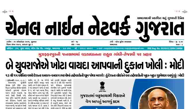 CNN GUJARAT 31-10-2025
