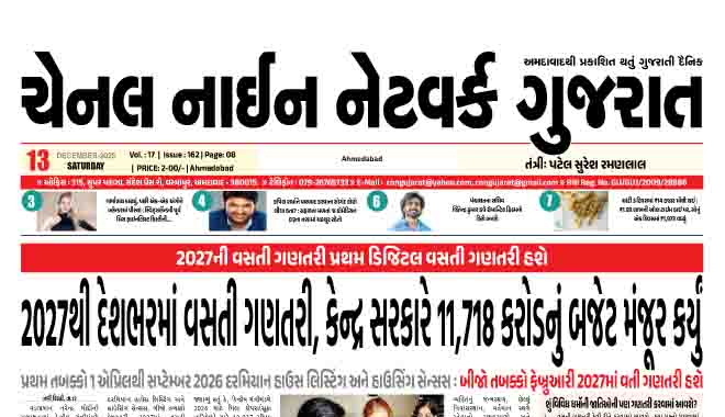 CNN GUJARAT 13-12-2025
