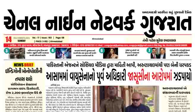 CNN GUJARAT 14-12-2025