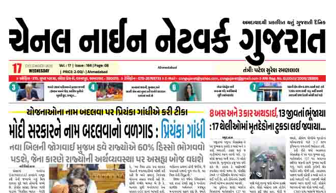 CNN GUJARAT 17-12-2025