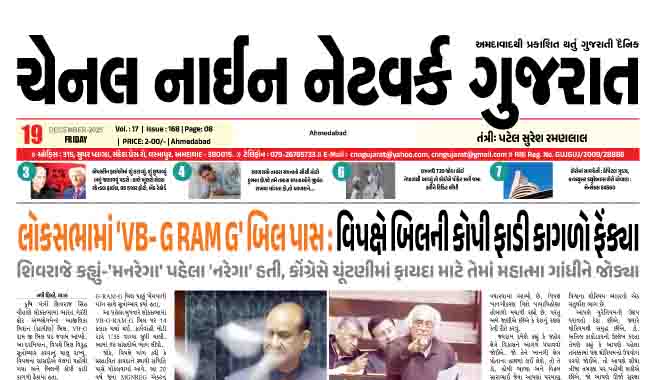 CNN GUJARAT 19-12-2025