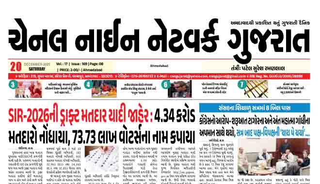 CNN GUJARAT 20-12-2025