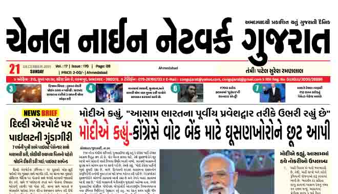 CNN GUJARAT 21-12-2025