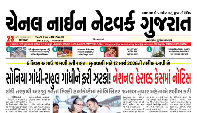 CNN GUJARAT 23-12-2025