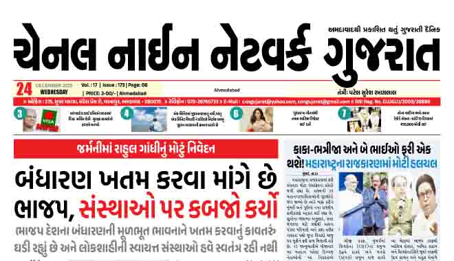 CNN GUJARAT 24-12-2025