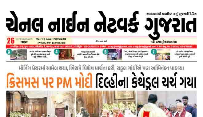 CNN GUJARAT 26-12-2025