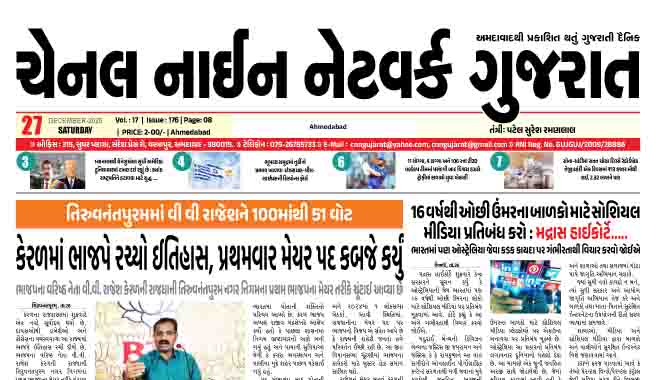 CNN GUJARAT 27-12-2025