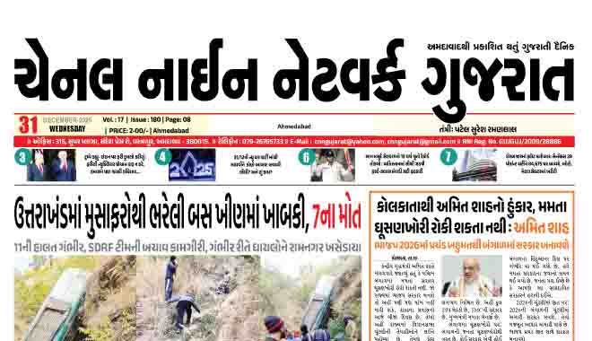 CNN GUJARAT 31-12-2025