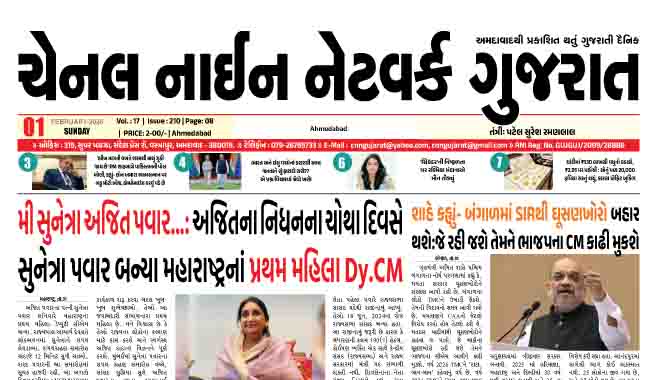 CNN GUJARAT 01-02-2026