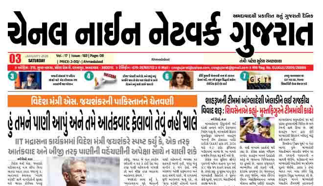 CNN GUJARAT 03-01-2026