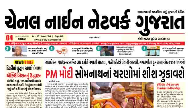 CNN GUJARAT 04-01-2026