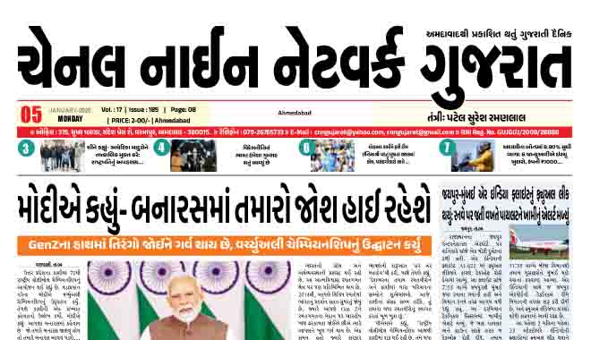 CNN GUJARAT 05-01-2026
