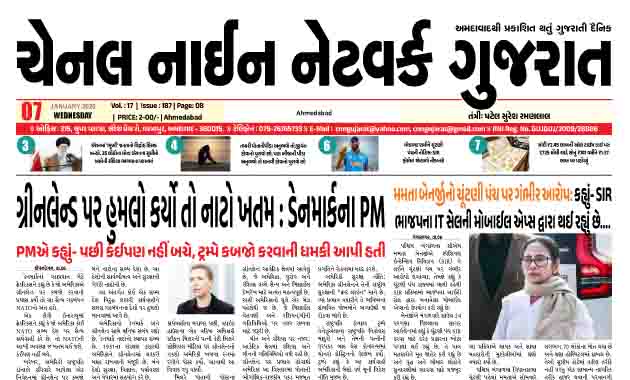 CNN GUJARAT 07-01-2026