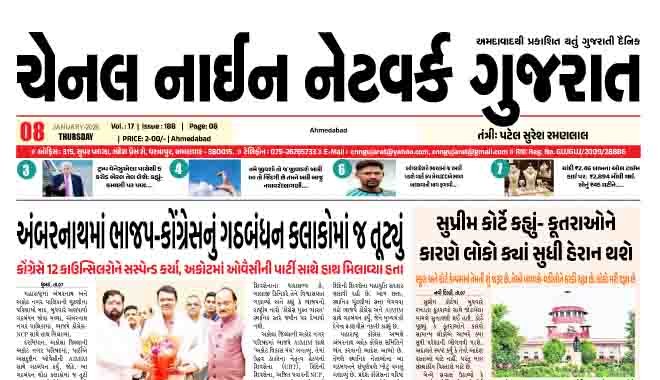 CNN GUJARAT 08-01-2026