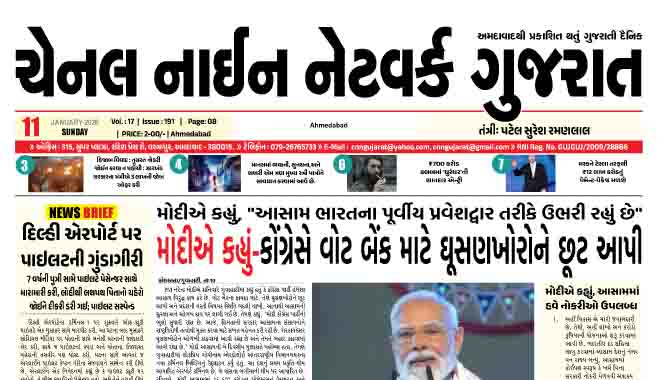 CNN GUJARAT 11-01-2026