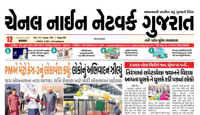 CNN GUJARAT 12-01-2026