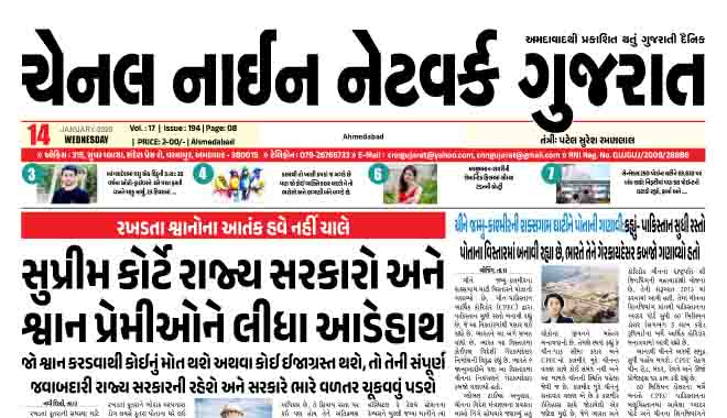 CNN GUJARAT 14-01-2026