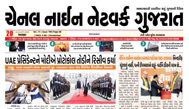 CNN GUJARAT 20-01-2026