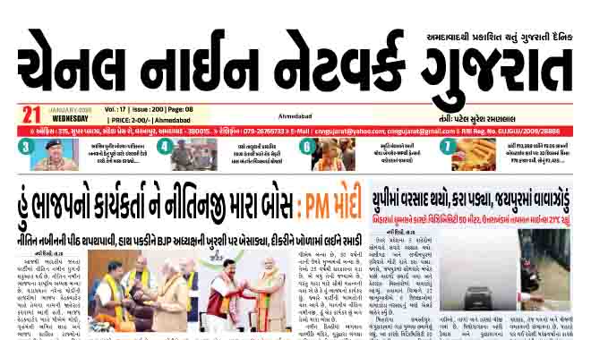 CNN GUJARAT 21-01-2026