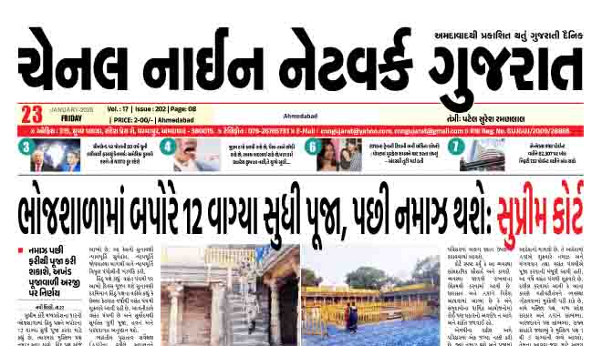 CNN GUJARAT 23-01-2026