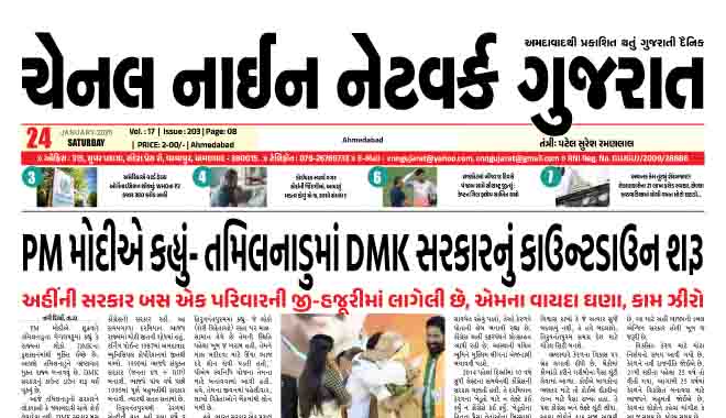 CNN GUJARAT 24-01-2026