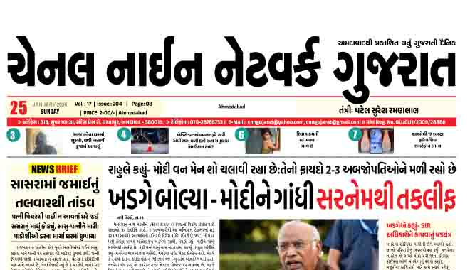 CNN GUJARAT 25-01-2026