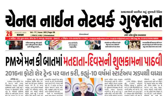 CNN GUJARAT 26-01-2026