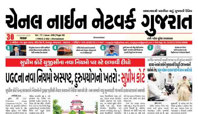 CNN GUJARAT 30-01-2026