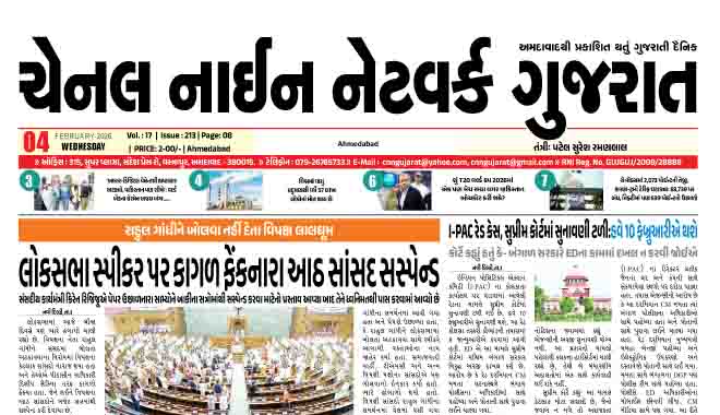 CNN GUJARAT 04-02-2026
