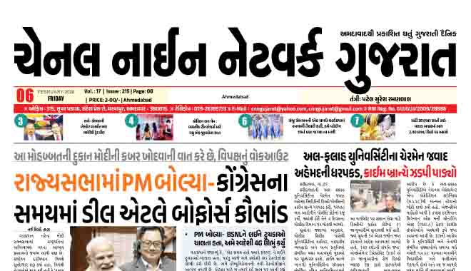 CNN GUJARAT 06-02-2026