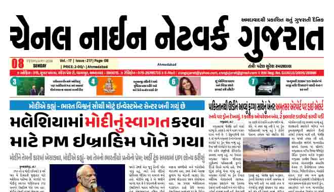 CNN GUJARAT 08-02-2026