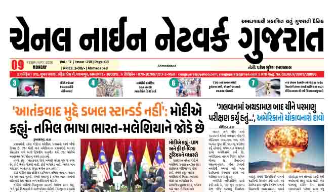 CNN GUJARAT 09-02-2026